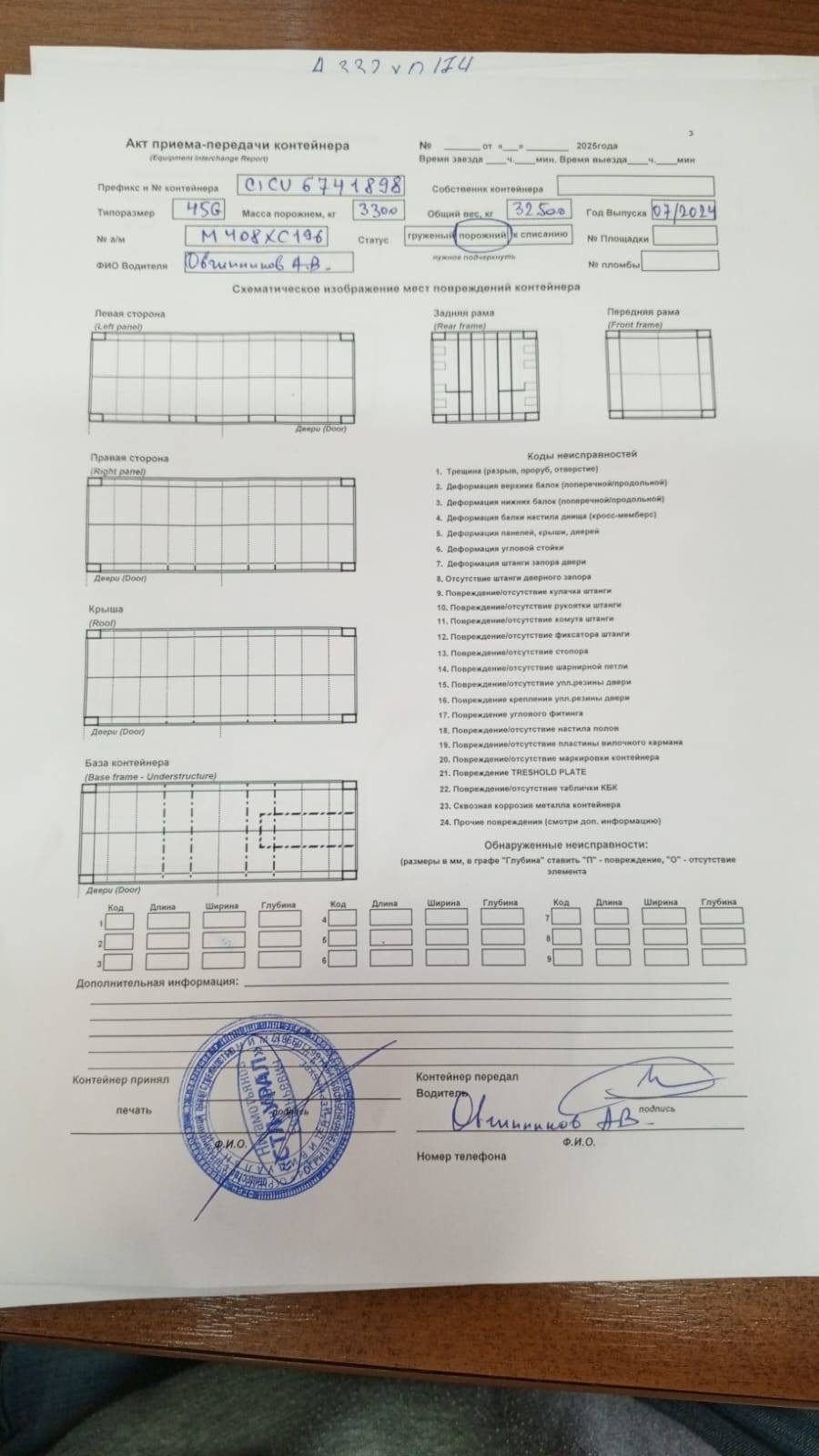 Морской контейнер CICU6741898